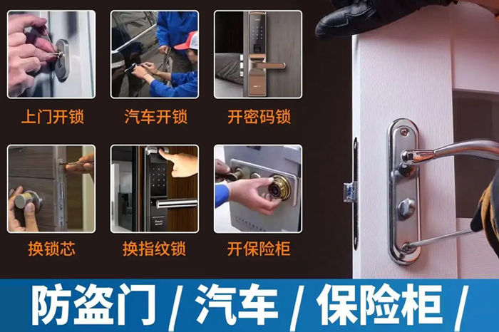 开锁修锁换锁