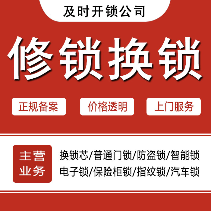 石家庄无极县24小时上门 [开锁换锁修锁] 防盗门·保险柜·汽车锁